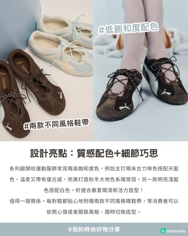 🌸 【私心大愛】超美🍫「薄荷朱古力配色」🍃 SNIDEL x PUMA 聯名系列😍