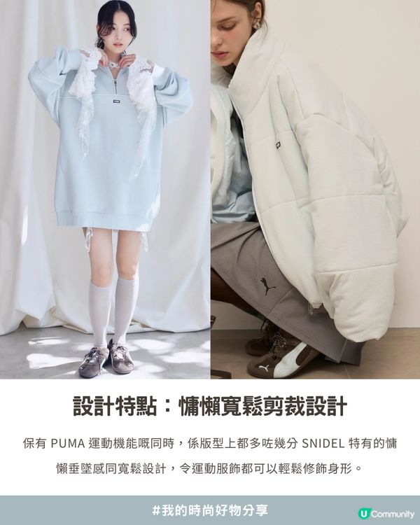 🌸 【私心大愛】超美🍫「薄荷朱古力配色」🍃 SNIDEL x PUMA 聯名系列😍