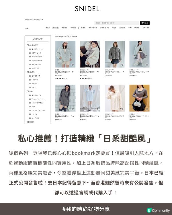 🌸 【私心大愛】超美🍫「薄荷朱古力配色」🍃 SNIDEL x PUMA 聯名系列😍