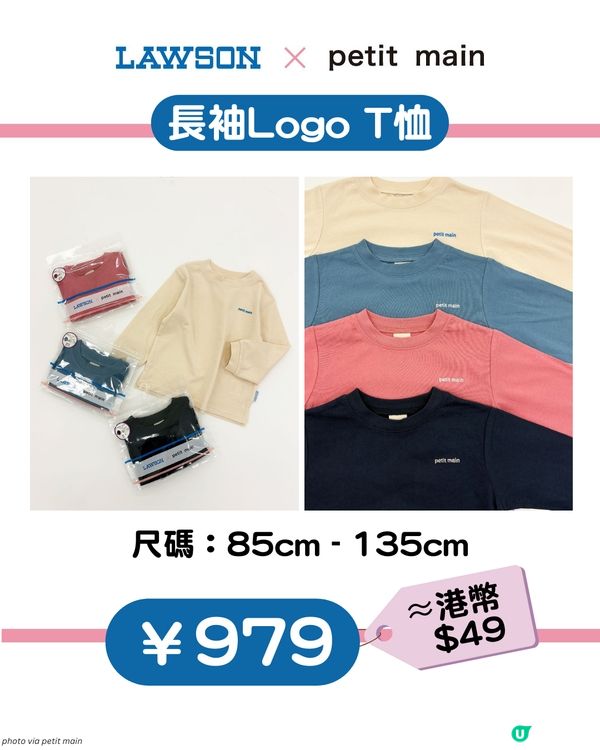 【日本限定】LAWSON X petit main 聯乘童裝$2X起！