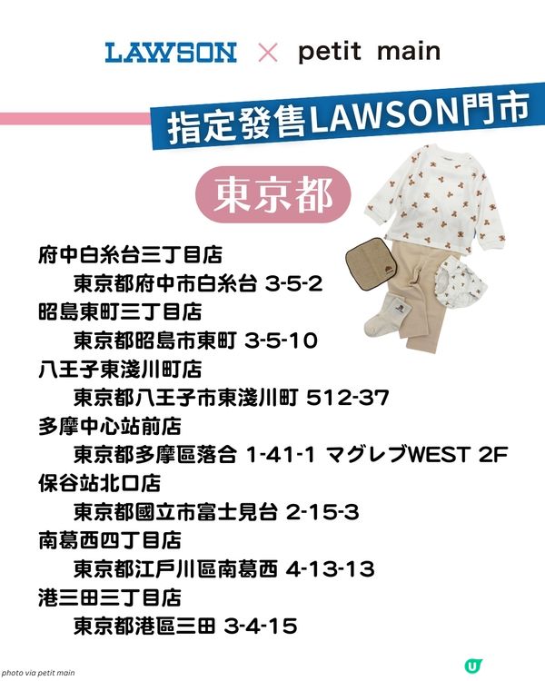 【日本限定】LAWSON X petit main 聯乘童裝$2X起！