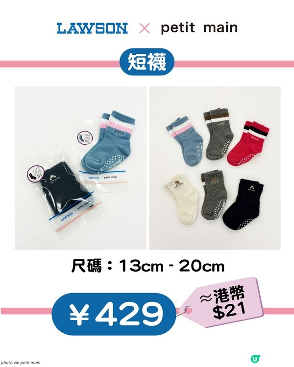 【日本限定】LAWSON X petit main 聯乘童裝$2X起！
