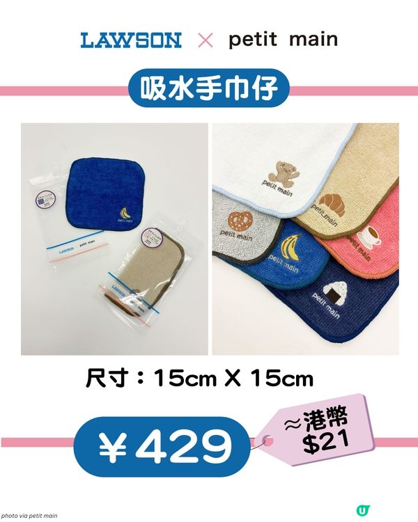 【日本限定】LAWSON X petit main 聯乘童裝$2X起！