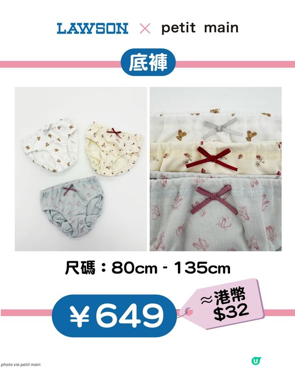 【日本限定】LAWSON X petit main 聯乘童裝$2X起！