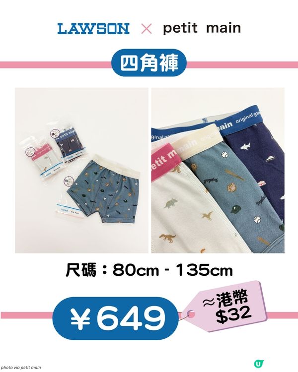 【日本限定】LAWSON X petit main 聯乘童裝$2X起！