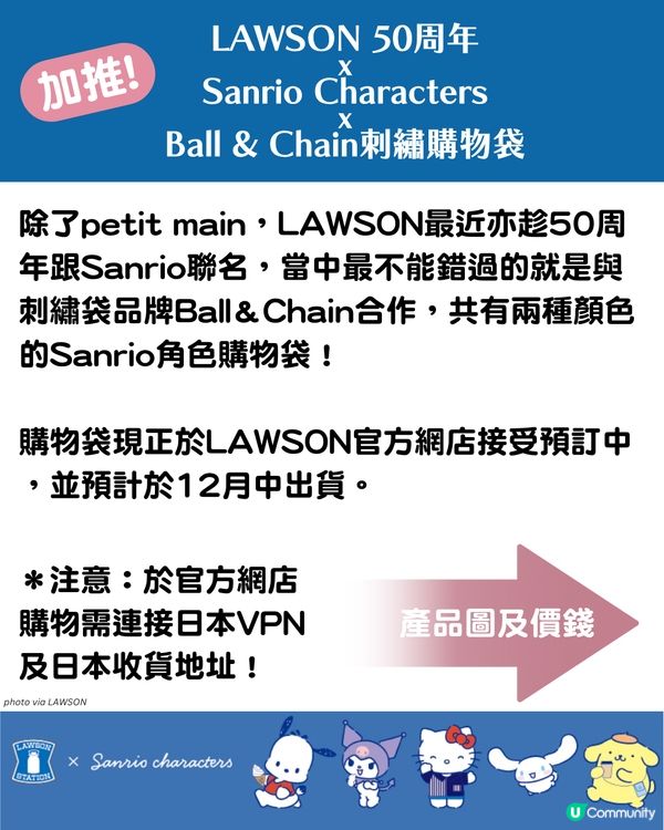 【日本限定】LAWSON X petit main 聯乘童裝$2X起！