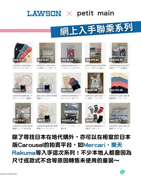 【日本限定】LAWSON X petit main 聯乘童裝$2X起！