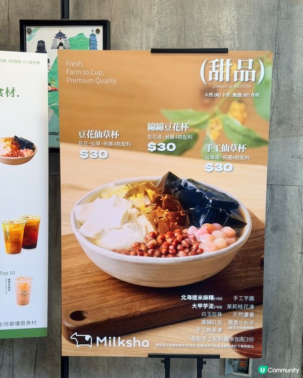 Milksha 新品綿綿豆花杯