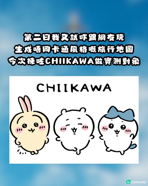 文字行程秒變日系繪本！教你用Gemini AI 一鍵打造專屬手繪旅遊地圖～CHIIKAWA風都整到！