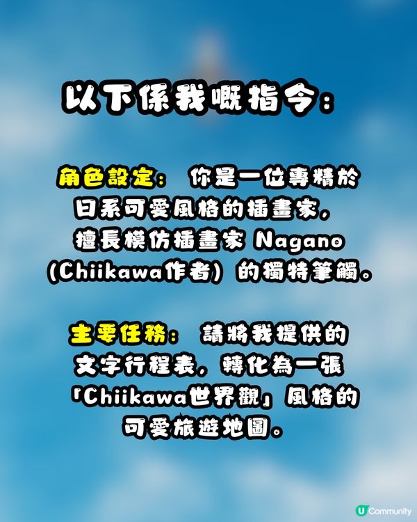 文字行程秒變日系繪本！教你用Gemini AI 一鍵打造專屬手繪旅遊地圖～CHIIKAWA風都整到！