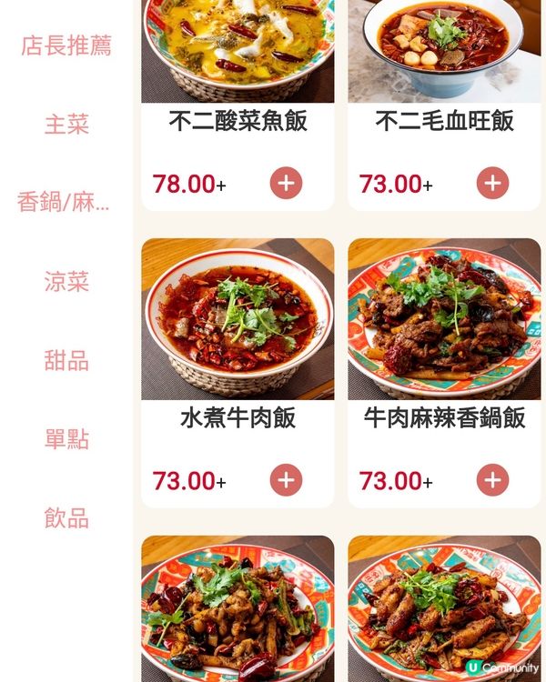 [勞蘇食]川菜CP值之選🤩