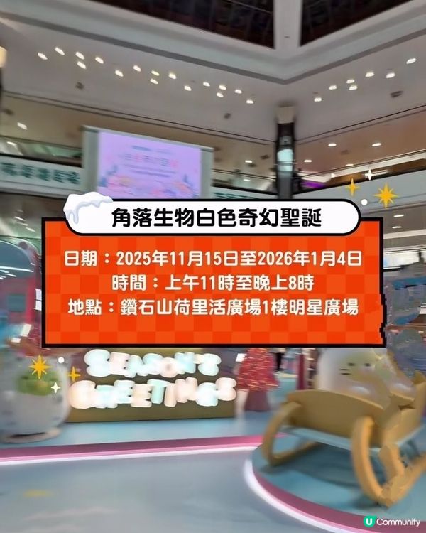 🎄里活廣場聖誕🎄！角落小夥伴打卡📸！