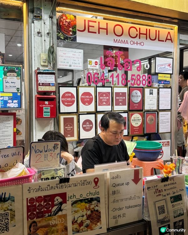 泰國排隊名店 Jeh O Chuala