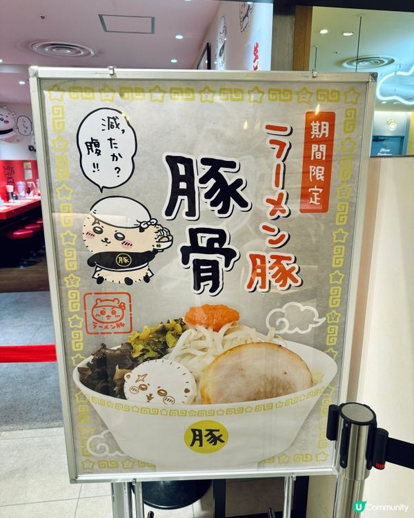 📍名古屋👉🏻Chiikawa主題拉麵店🍜