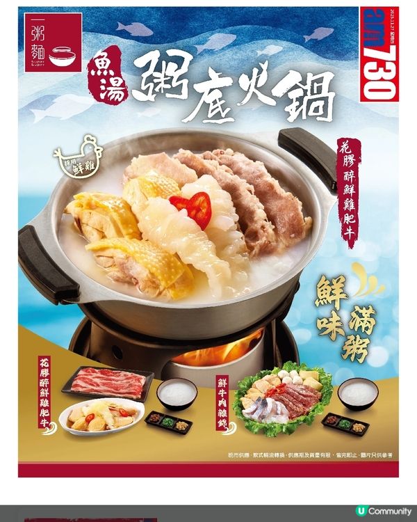 一粥麵 邊爐鮮味大滿粥