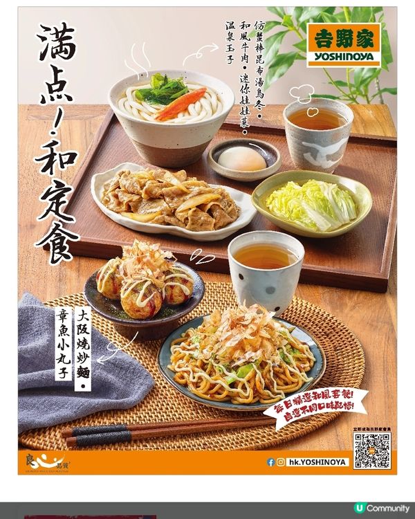 吉野家 満点！和定食