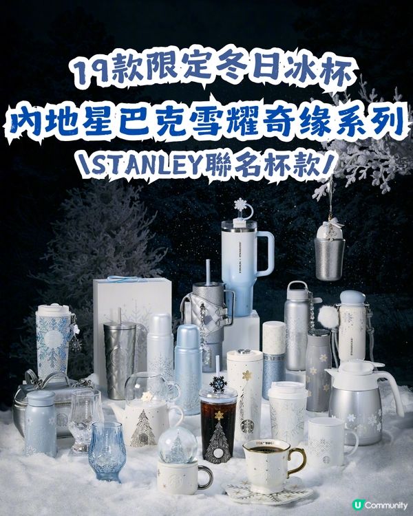 內地星巴克雪耀奇緣系列❄️仲有STANLEY聯名杯款！