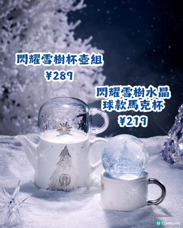 內地星巴克雪耀奇緣系列❄️仲有STANLEY聯名杯款！