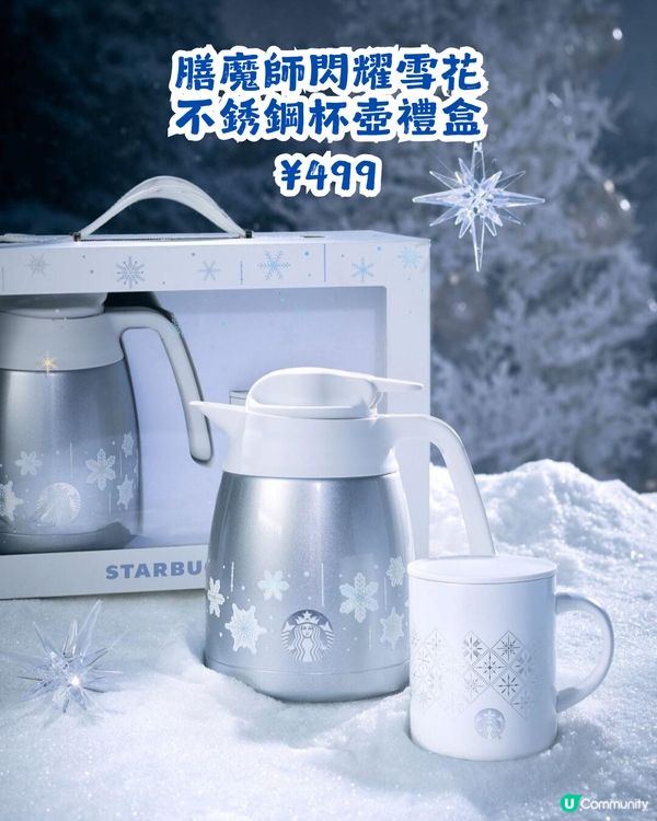 內地星巴克雪耀奇緣系列❄️仲有STANLEY聯名杯款！