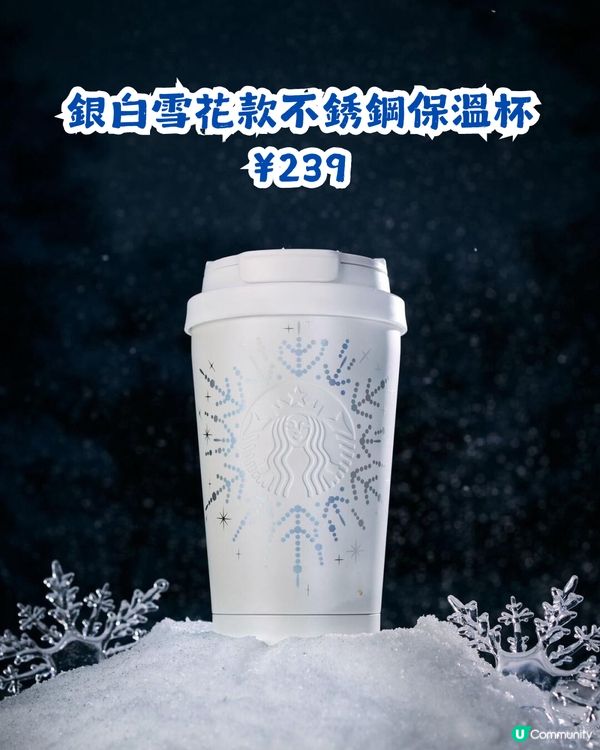 內地星巴克雪耀奇緣系列❄️仲有STANLEY聯名杯款！