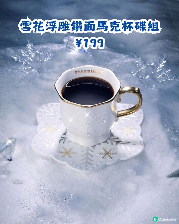 內地星巴克雪耀奇緣系列❄️仲有STANLEY聯名杯款！