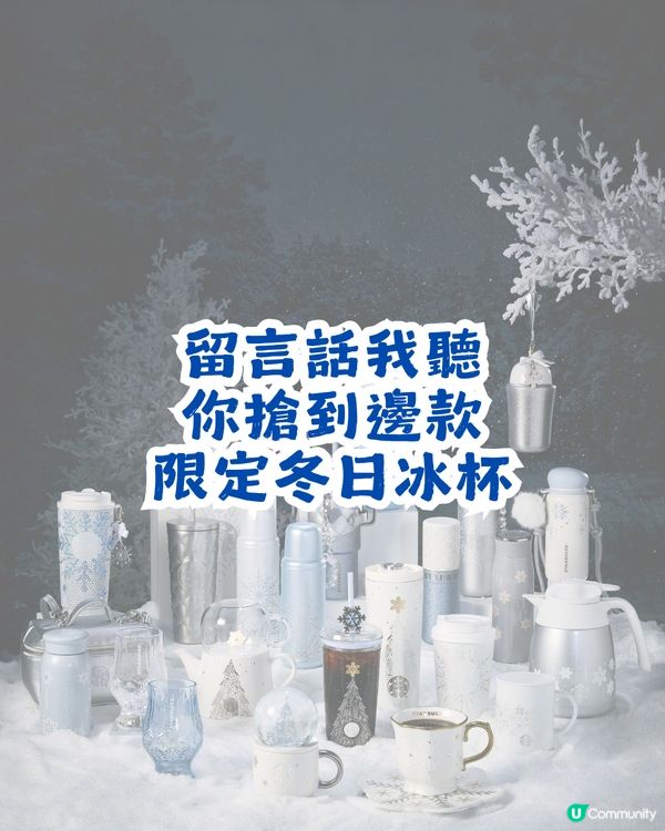內地星巴克雪耀奇緣系列❄️仲有STANLEY聯名杯款！