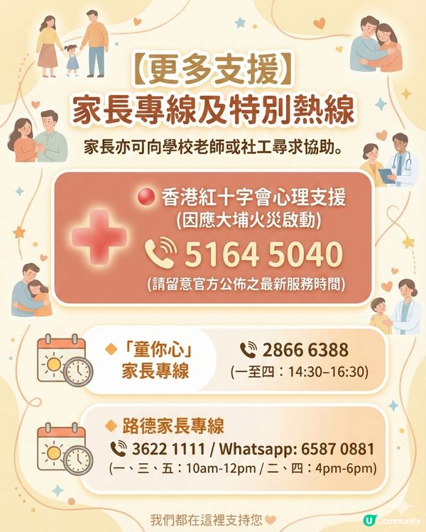 【穩住孩子情緒】 大埔火災後溝通指南：11大DOs&DON'Ts 附情緒支援熱線