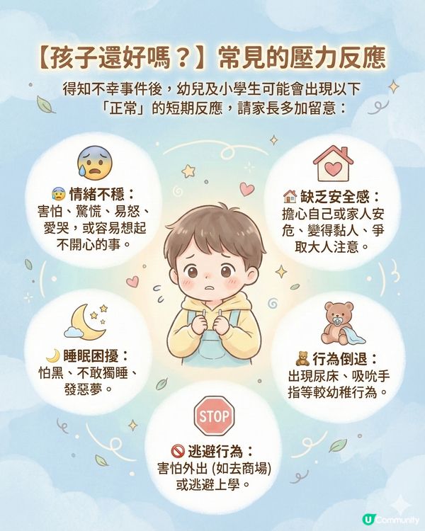 【穩住孩子情緒】 大埔火災後溝通指南：11大DOs&DON'Ts 附情緒支援熱線