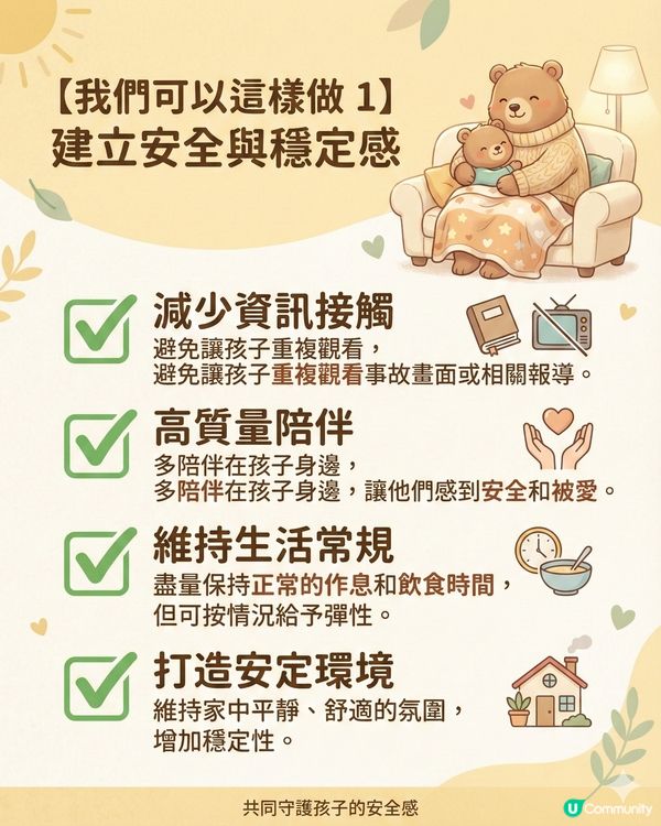 【穩住孩子情緒】 大埔火災後溝通指南：11大DOs&DON'Ts 附情緒支援熱線