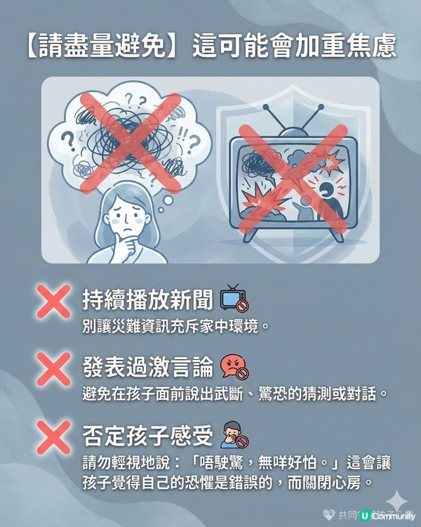 【穩住孩子情緒】 大埔火災後溝通指南：11大DOs&DON'Ts 附情緒支援熱線