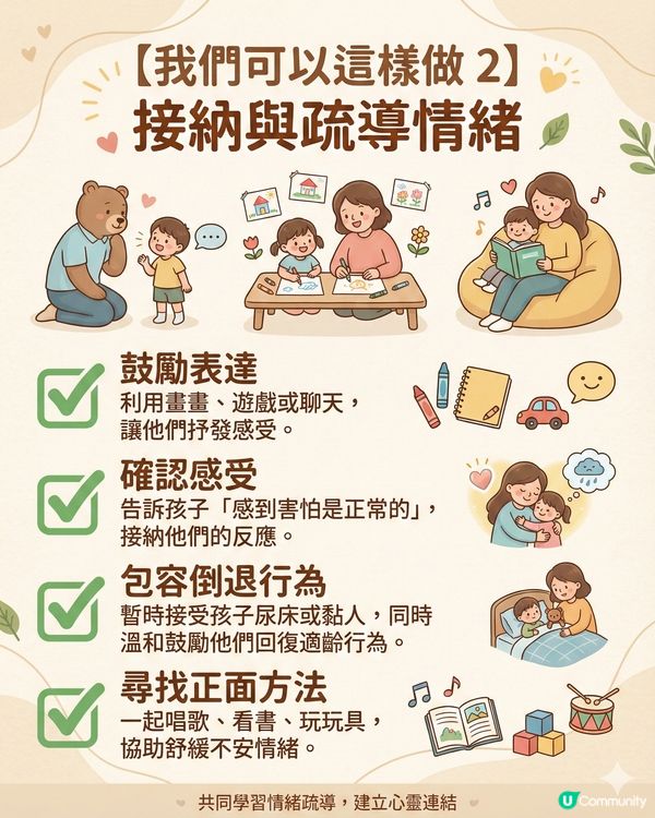 【穩住孩子情緒】 大埔火災後溝通指南：11大DOs&DON'Ts 附情緒支援熱線