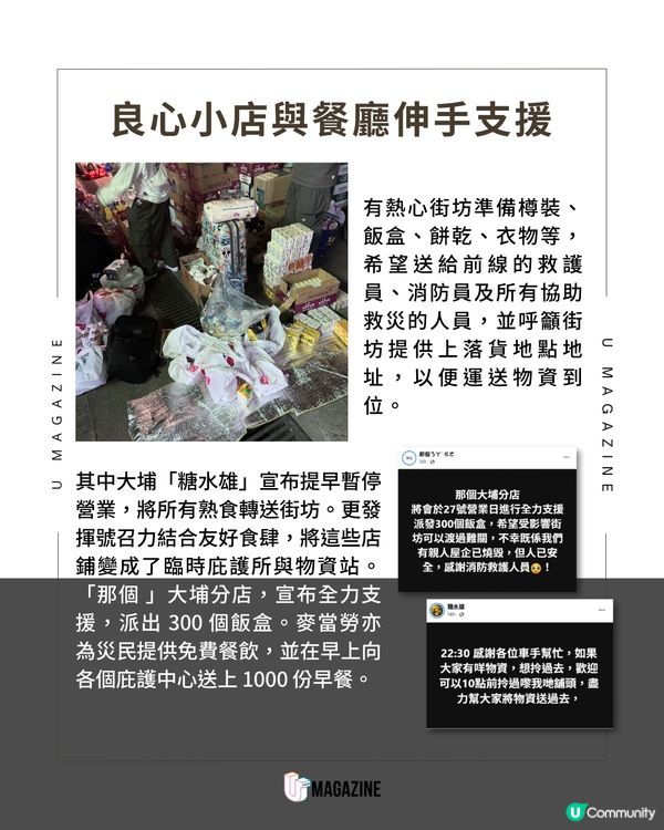 宏福苑五級火香港人守望相助 大埔街坊、小店、網民齊心抗災