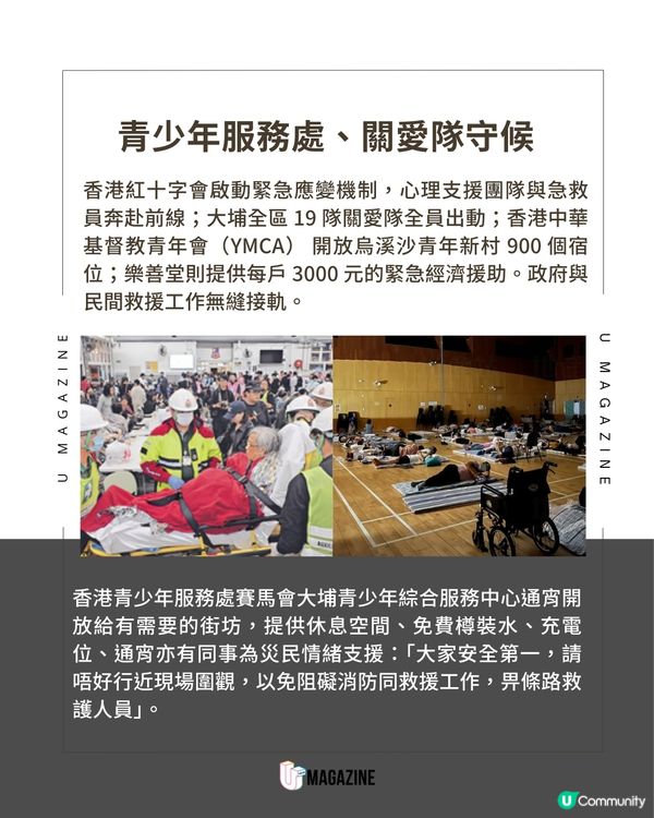 宏福苑五級火香港人守望相助 大埔街坊、小店、網民齊心抗災