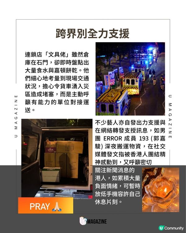 宏福苑五級火香港人守望相助 大埔街坊、小店、網民齊心抗災