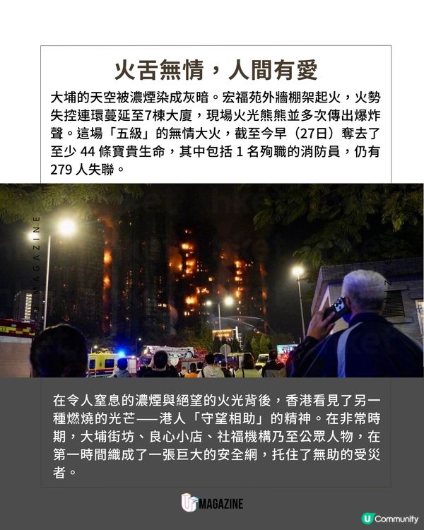 宏福苑五級火香港人守望相助 大埔街坊、小店、網民齊心抗災