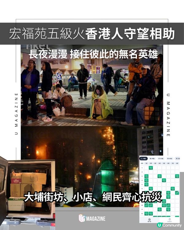宏福苑五級火香港人守望相助 大埔街坊、小店、網民齊心抗災