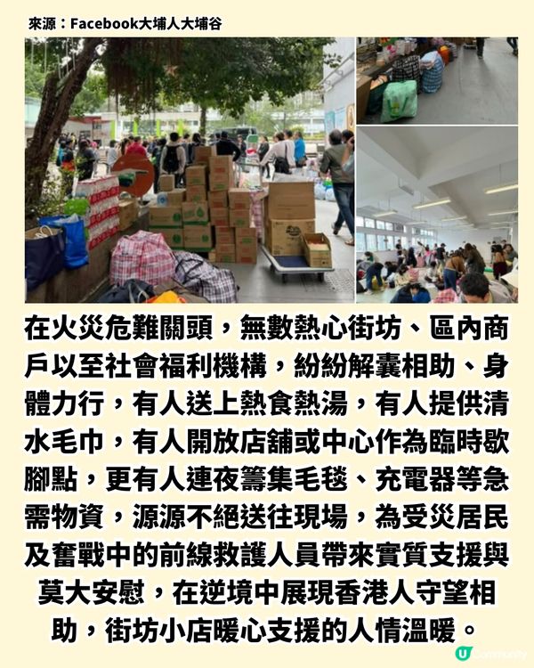 大埔宏福苑五級大火！港人守望相助/餐廳店舖暖心支援！附社區資源整合/支援熱線