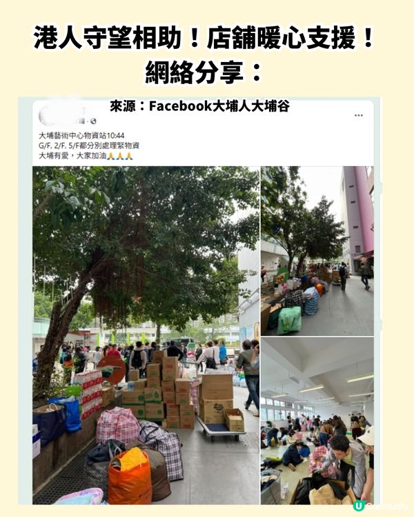 大埔宏福苑五級大火！港人守望相助/餐廳店舖暖心支援！附社區資源整合/支援熱線