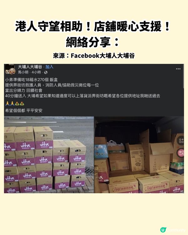 大埔宏福苑五級大火！港人守望相助/餐廳店舖暖心支援！附社區資源整合/支援熱線