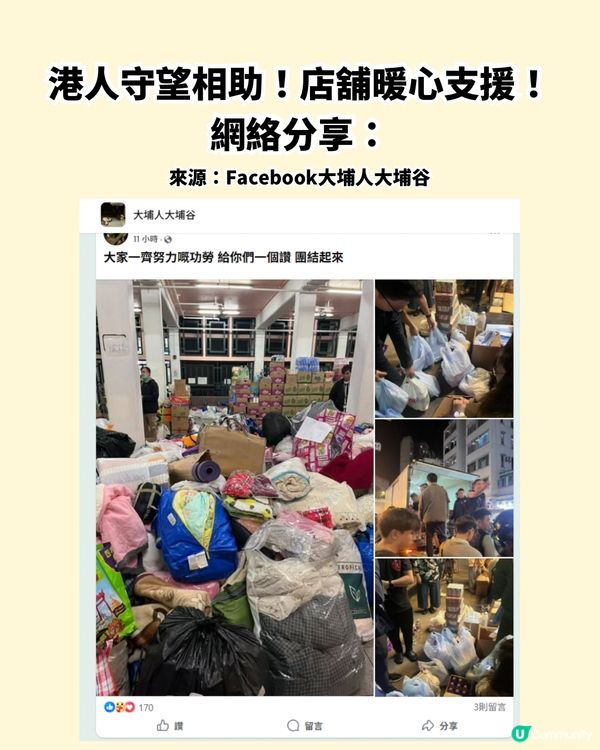 大埔宏福苑五級大火！港人守望相助/餐廳店舖暖心支援！附社區資源整合/支援熱線