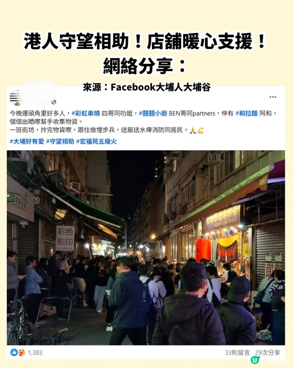 大埔宏福苑五級大火！港人守望相助/餐廳店舖暖心支援！附社區資源整合/支援熱線