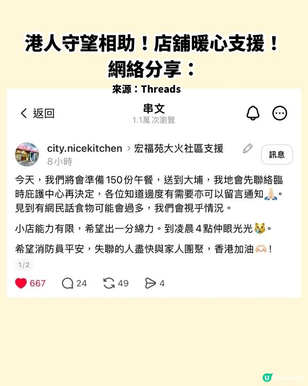 大埔宏福苑五級大火！港人守望相助/餐廳店舖暖心支援！附社區資源整合/支援熱線