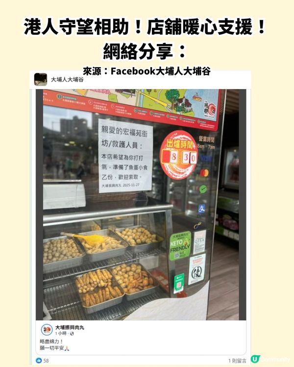 大埔宏福苑五級大火！港人守望相助/餐廳店舖暖心支援！附社區資源整合/支援熱線