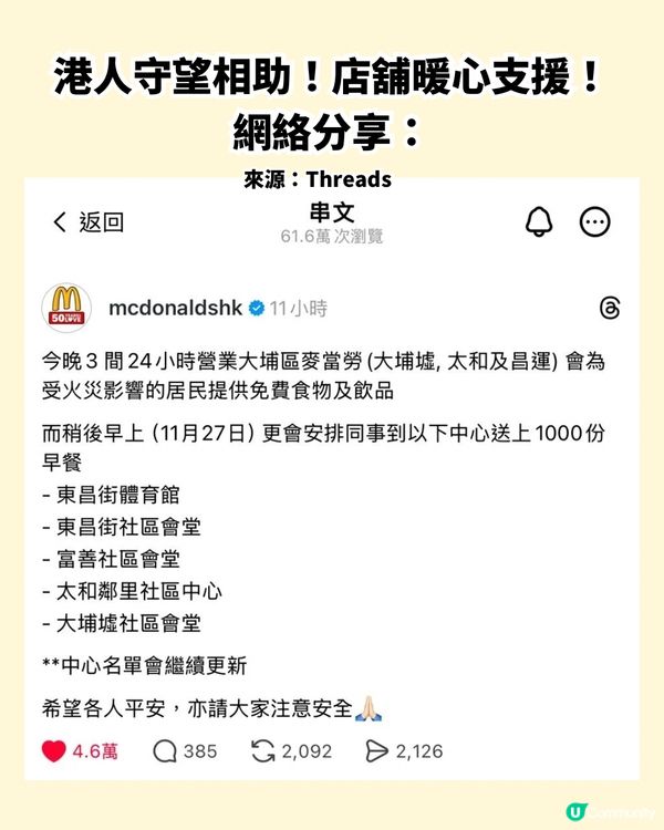 大埔宏福苑五級大火！港人守望相助/餐廳店舖暖心支援！附社區資源整合/支援熱線