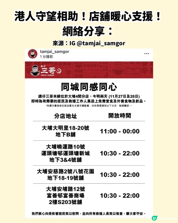 大埔宏福苑五級大火！港人守望相助/餐廳店舖暖心支援！附社區資源整合/支援熱線