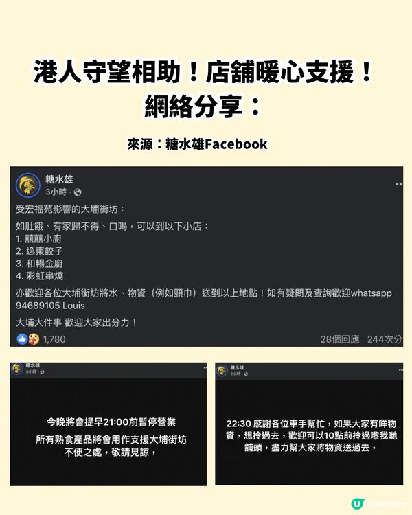 大埔宏福苑五級大火！港人守望相助/餐廳店舖暖心支援！附社區資源整合/支援熱線