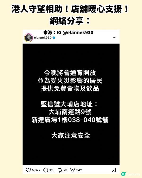 大埔宏福苑五級大火！港人守望相助/餐廳店舖暖心支援！附社區資源整合/支援熱線