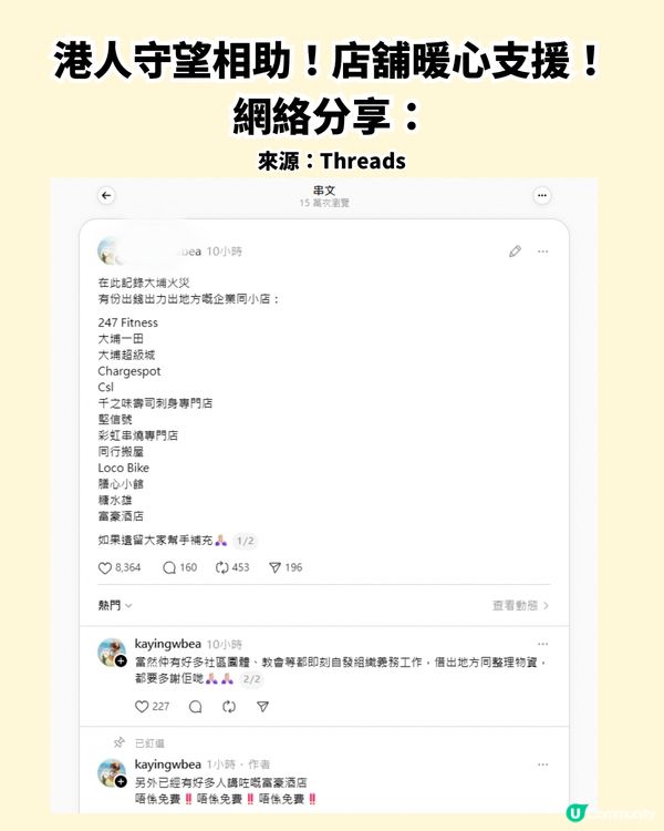 大埔宏福苑五級大火！港人守望相助/餐廳店舖暖心支援！附社區資源整合/支援熱線