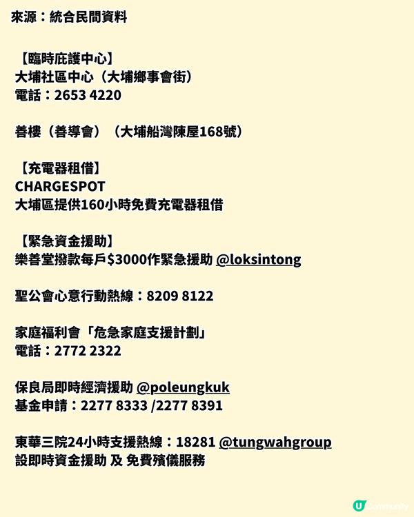 大埔宏福苑五級大火！港人守望相助/餐廳店舖暖心支援！附社區資源整合/支援熱線