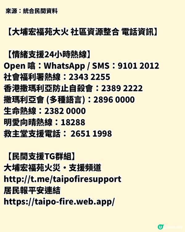 大埔宏福苑五級大火！港人守望相助/餐廳店舖暖心支援！附社區資源整合/支援熱線